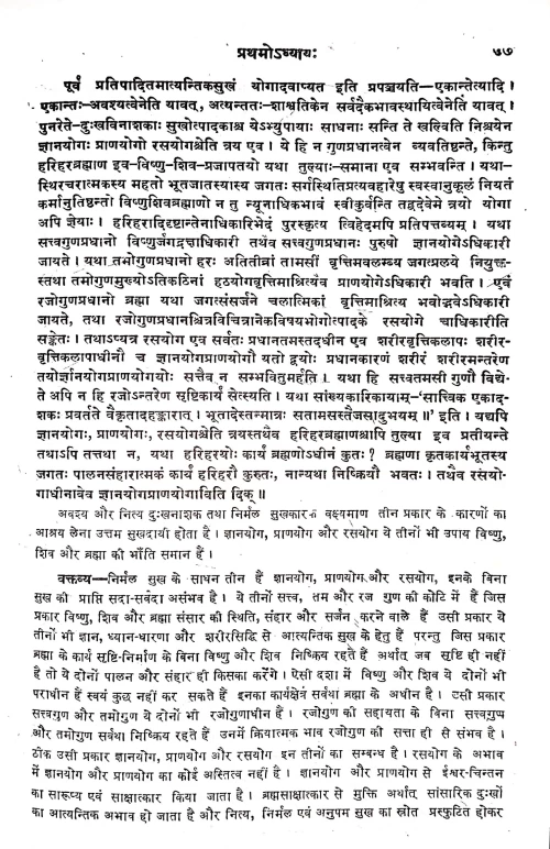 Ayurveda Prakash VAS 37